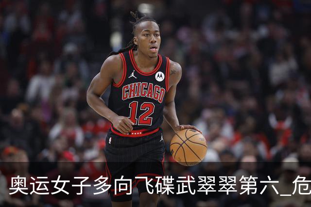 奥运女子多向飞碟武翠翠第六 危地马拉破纪录夺金